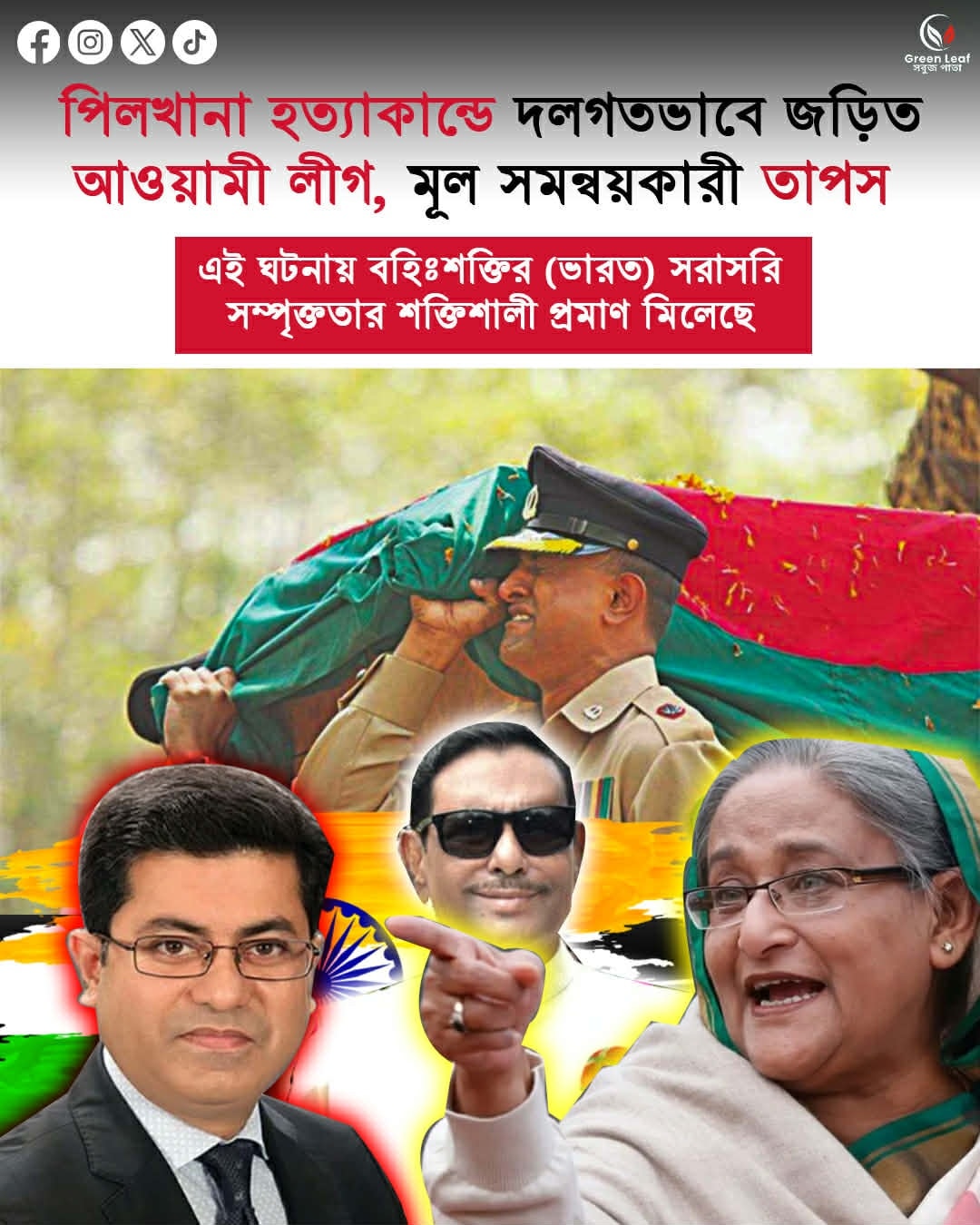 পিলখানা গণহত্যা: দিল্লির আধিপত্যের ভয়াবহ সূচনা