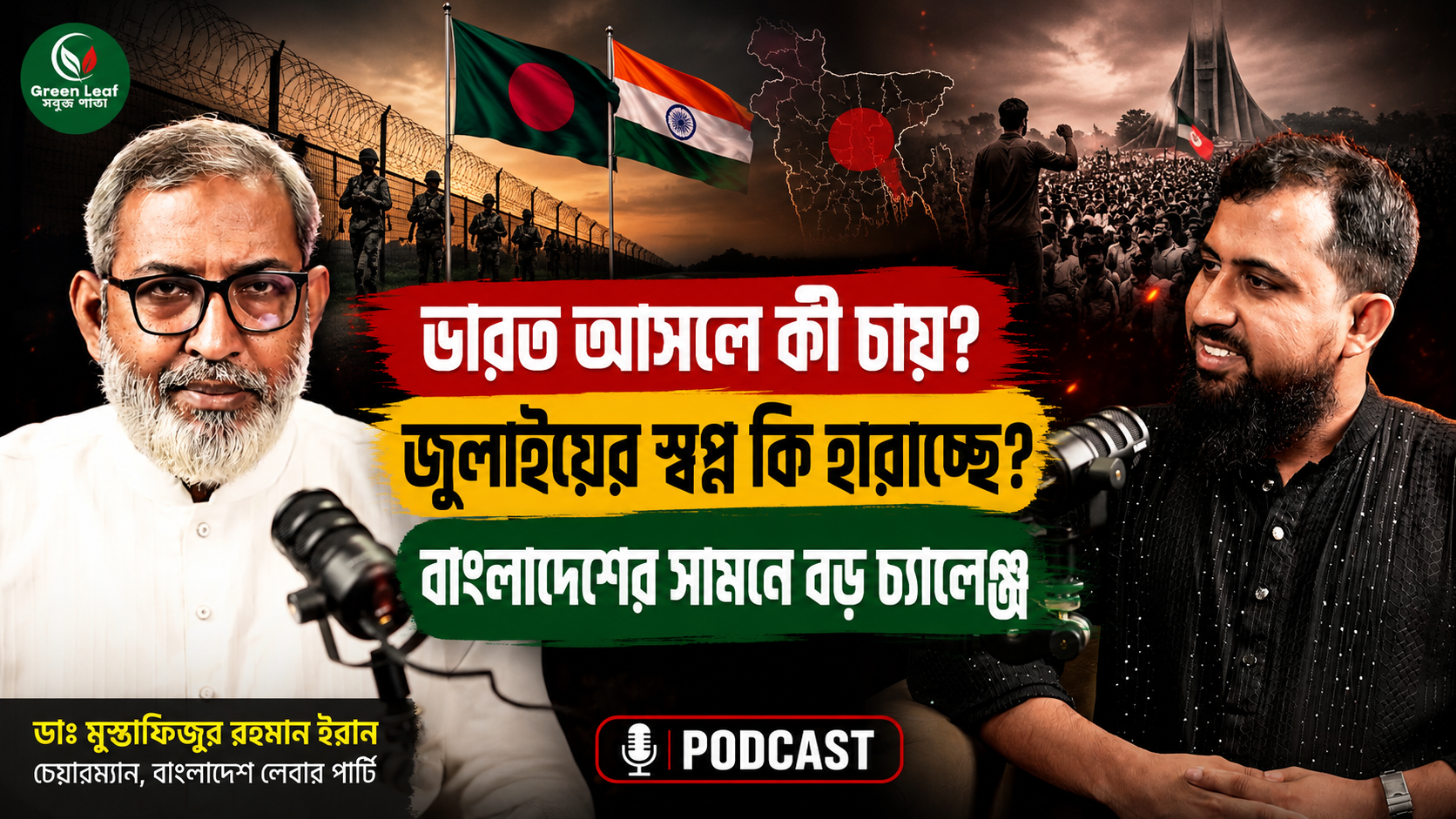  জুলাই অভ্যুত্থান পরবর্তী বাংলাদেশ