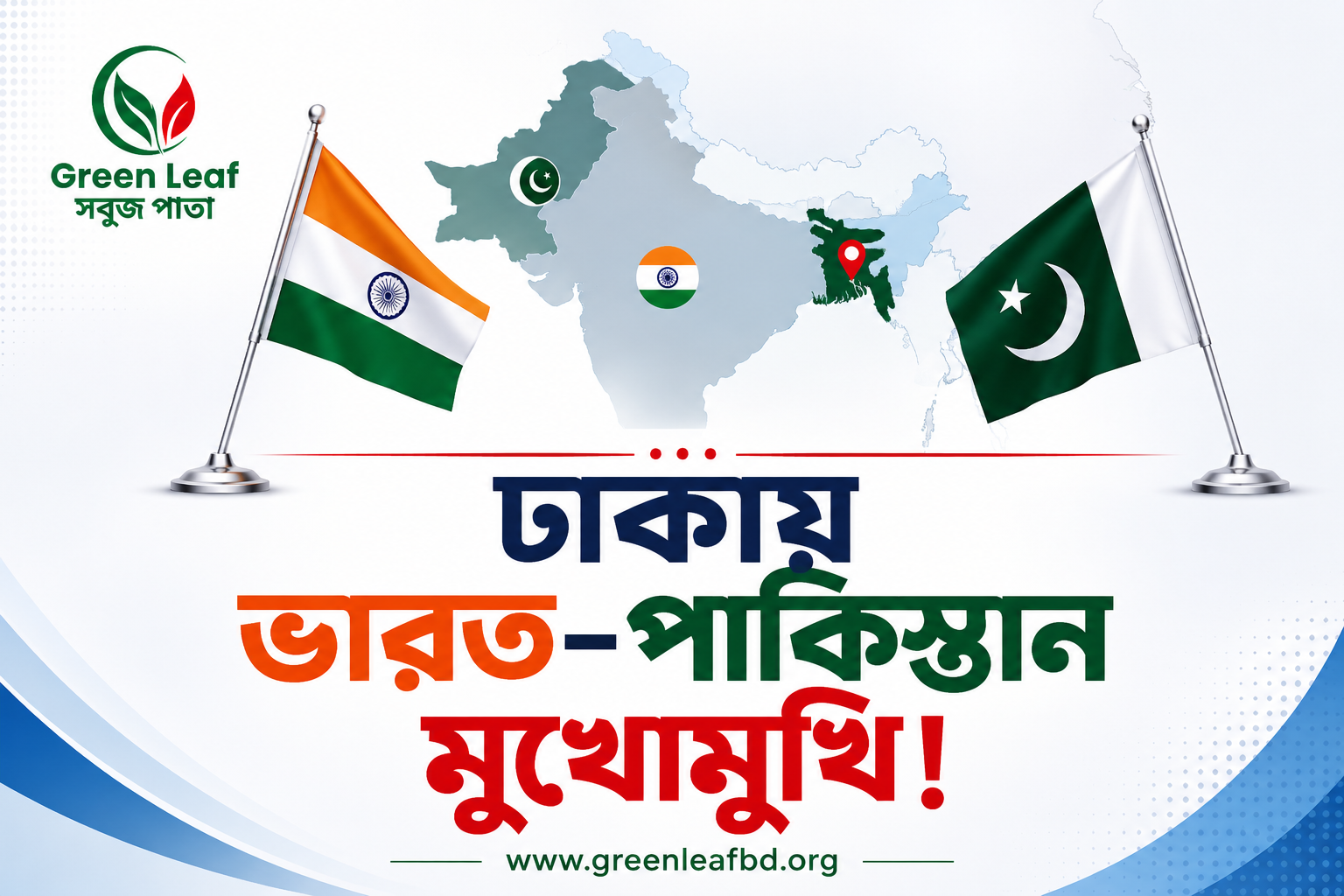 মানচিত্র বিতর্ক ও কূটনৈতিক টানাপোড়ন